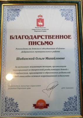 Благ. письмо Шибинской О.М..jpg